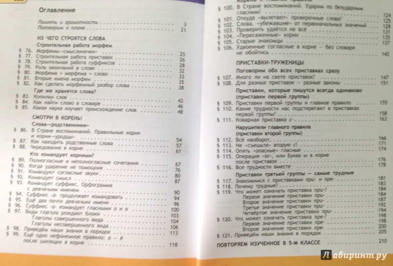 Гдз по русскому языку 5 класс г.г.граник н.а.борисенко