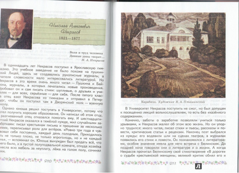 Литература 6 класс стих книга Литература 6 класс стих книга