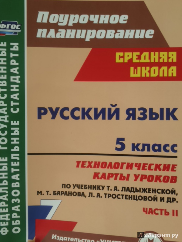 Учебник Русского Языка 5 Класс Ладыженская Бесплато