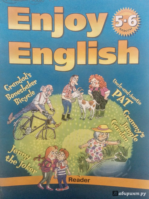 Enjoy english: reader 5-6 класс читать
