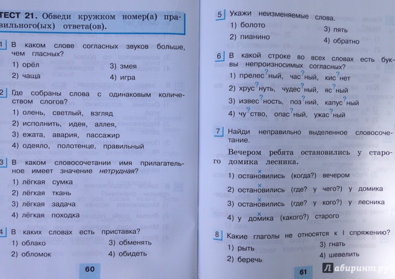 Тест По Русскому Языку 4 Класс С Ответами Бесплатно