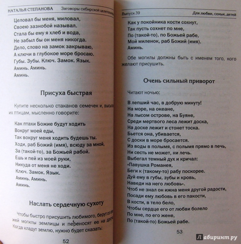 Приворот на мужчину читать в домашних условиях на вещь Приворот на мужчину читать в домашних условиях на вещь