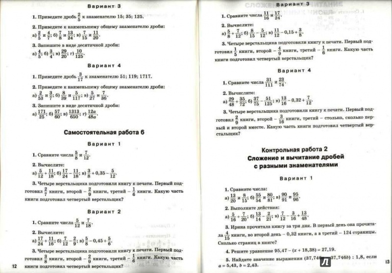 Книжка самостоятельных работ ершова 6 класс