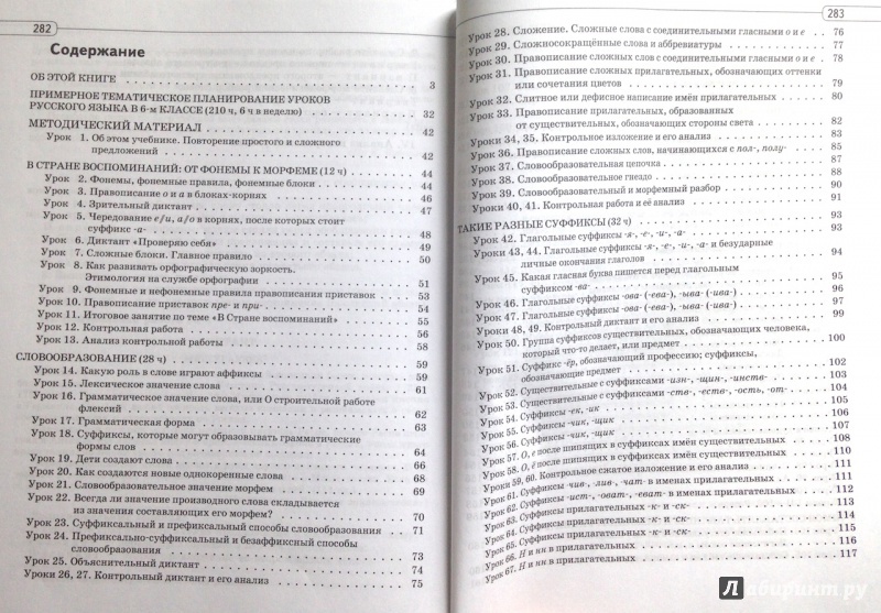 Учебник Русского Языка 6 Класс Г.Г. Граник