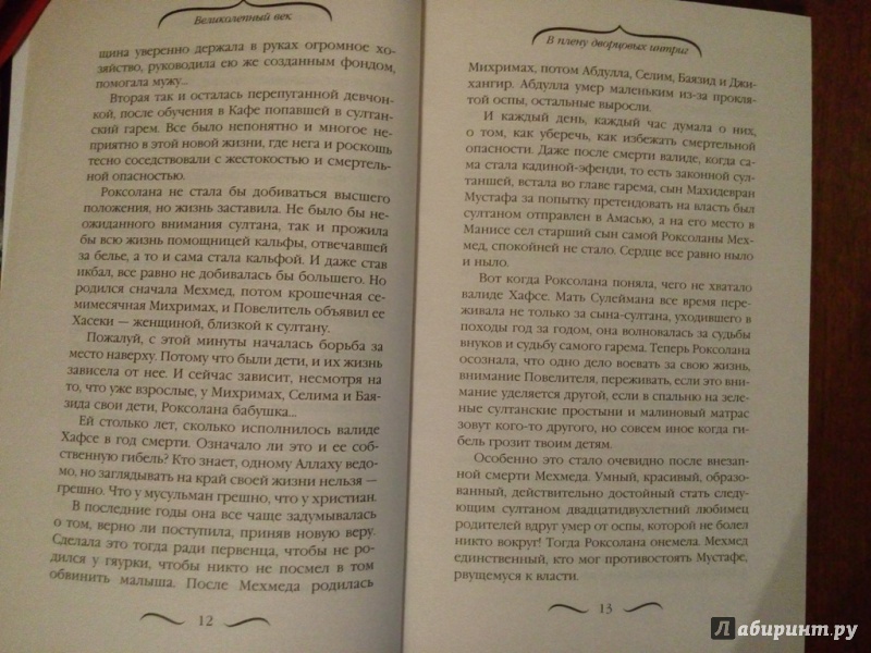 Роксолана Великолепная. В плену дворцовых интриг Наталья Павлищева