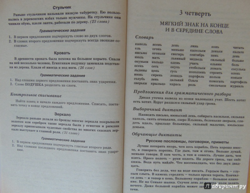 Контрольное Списывание По Русскому Языку 1 Класс Узорова Скачать