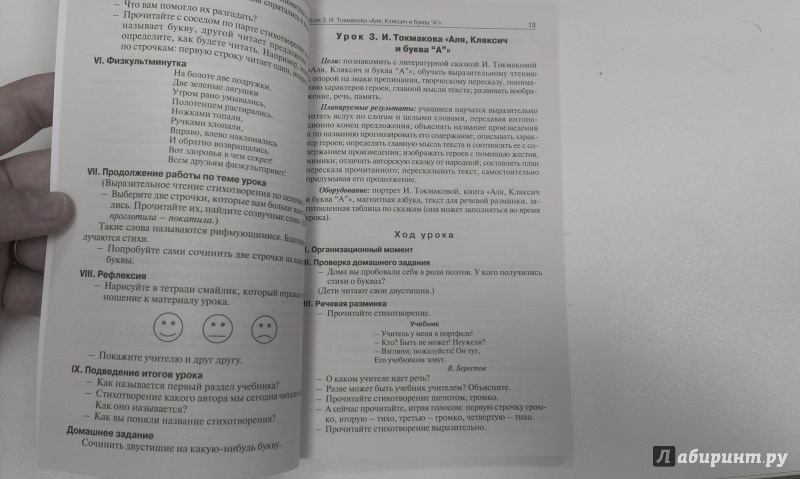 Поурочные Разработки По Литературному Чтению 2 Класс Кутявина ...