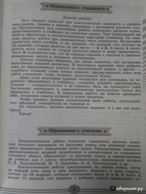 Гдз по русскому 6 класс соловьева гдз по русскому 6 класс соловьева