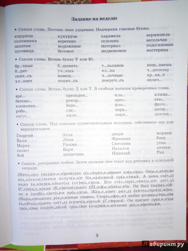 Узорова Нефедова 2 Класс Работа С Текстом