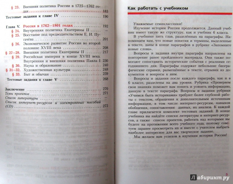 Ответы На Учебник Истории России 6 Класс