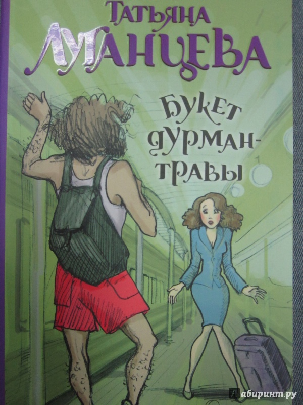 Луганцева все книги по порядку скачать бесплатно