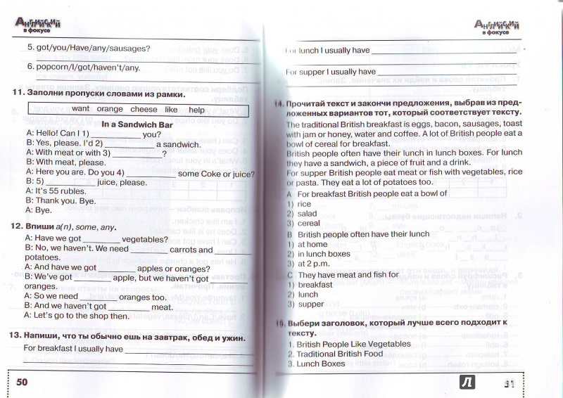 Быкова Сборник Упражнений Английский В Фокусе 3Кл Ответы.Rar - mbuzvssikp