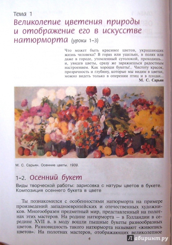 Гдз по изо 6 класс учебник