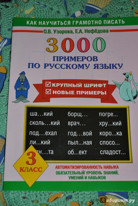 Узорова, Нефедова 3 Класс Бесплатно