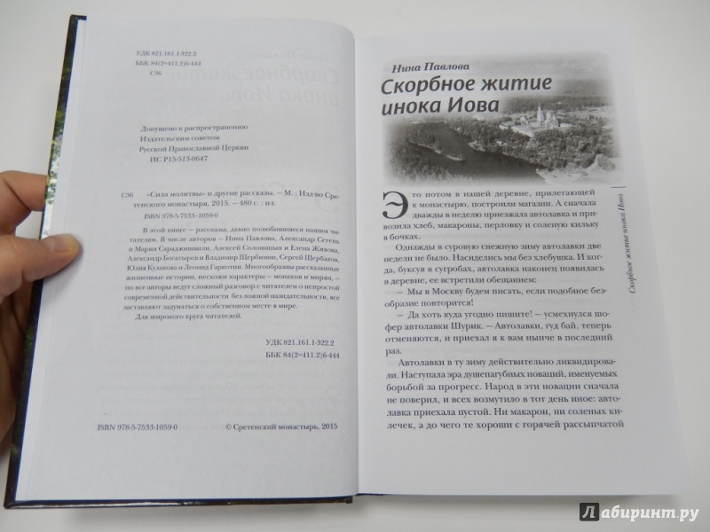Книга молитва читать Книга молитва читать