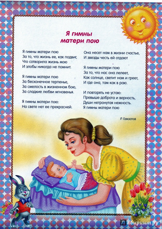 День матери сценарий для дошколят День матери сценарий для дошколят