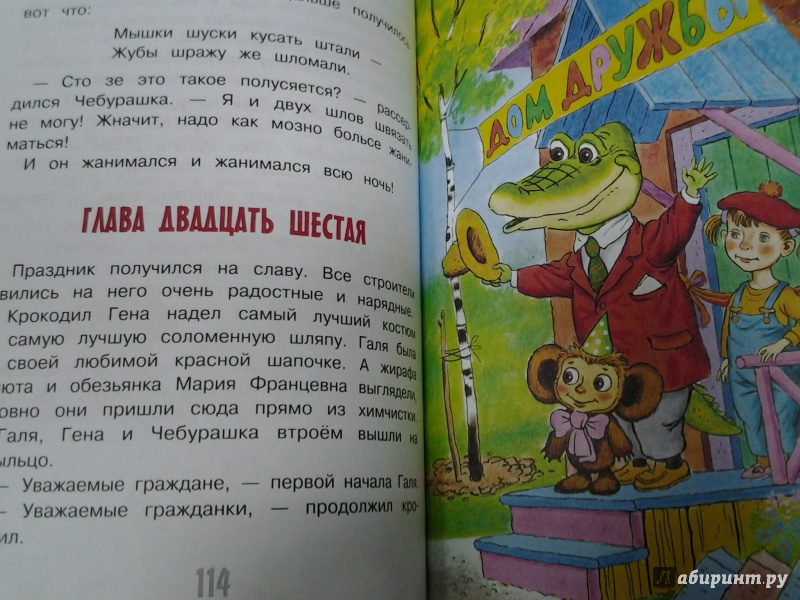 Крокодил гена книга скачать pdf