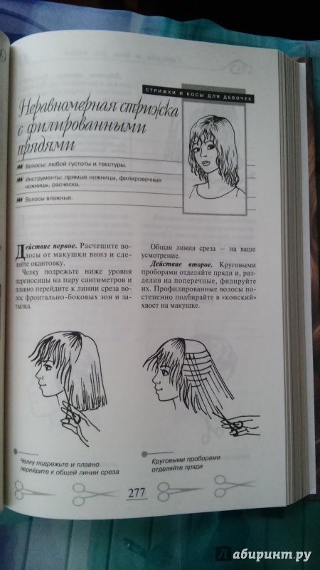 Скачать голубева марина николаева книга домашний парикмахер