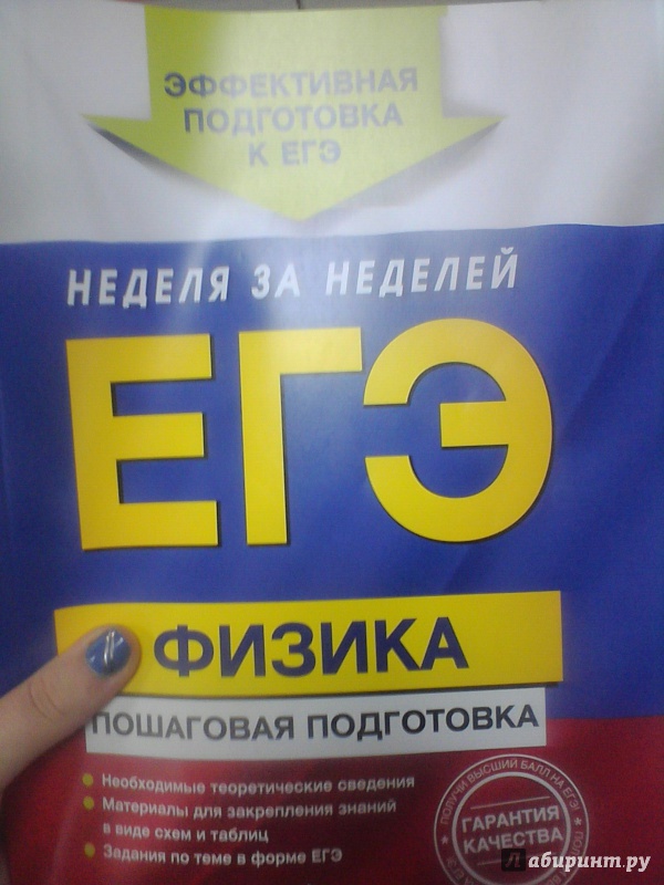 Скачать егэ. физика. пошаговая подготовка