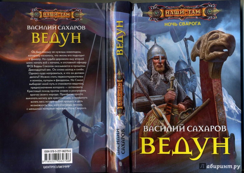 Ведун скачать бесплатно все книги серии