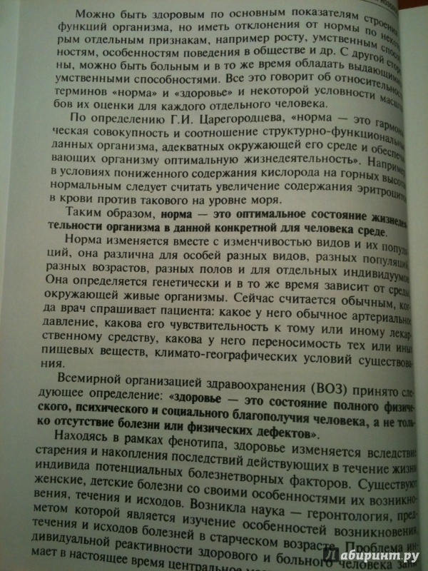 Учебник Патофизиологии Под Редакцией В.В. Новицкого