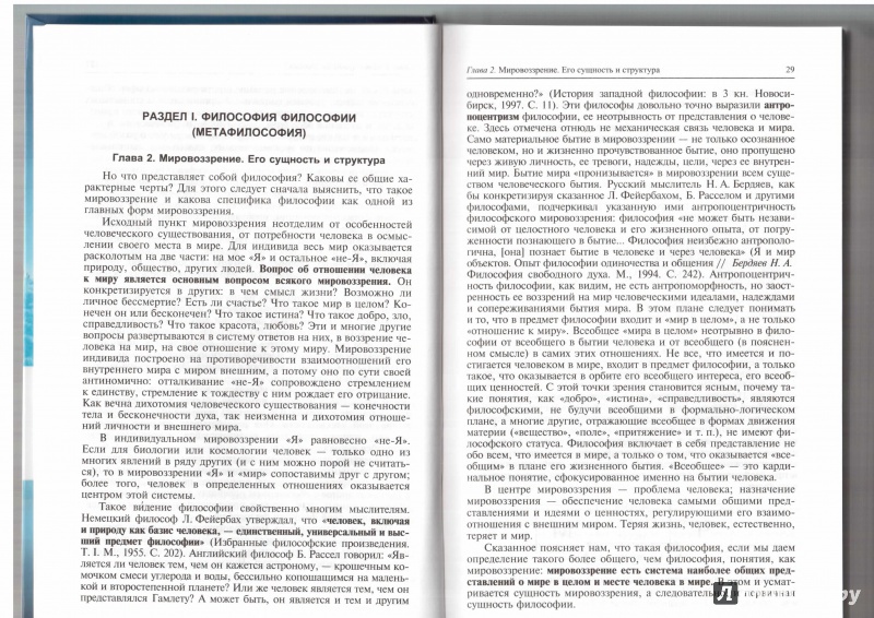 панин алексеев. философия учебник