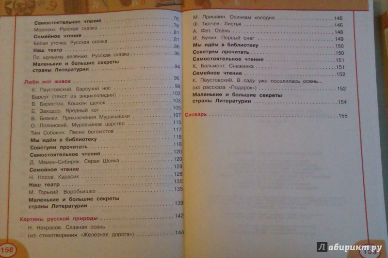 Скачать Учебник По Литературе 2 Класс Климанова Виноградская Горецкий ...