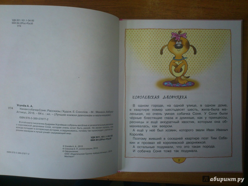 Собачка соня скачать mp3