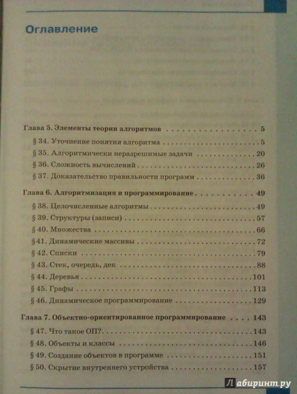 скачать учебник информатика 10 класс поляков еремин