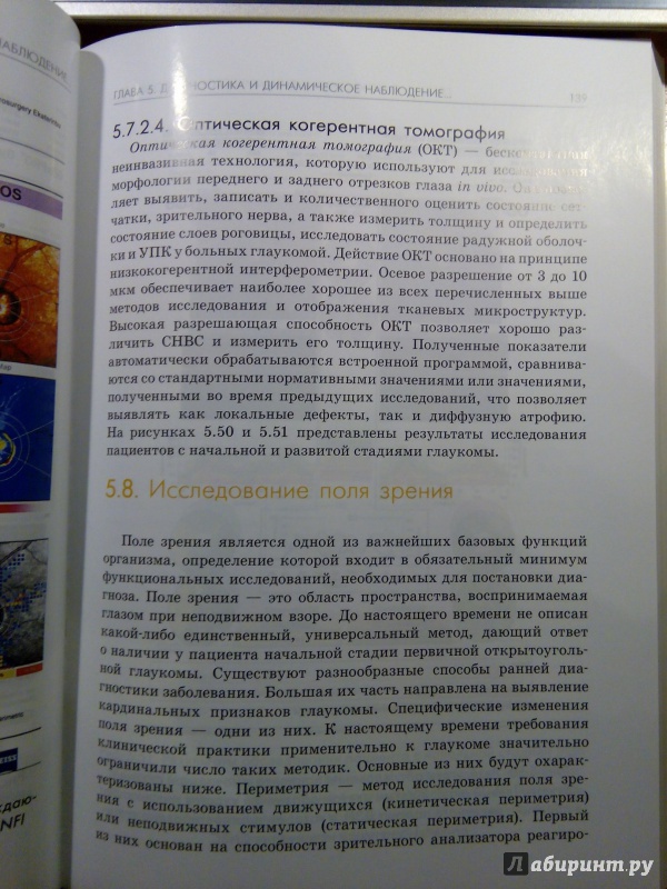 Рецензии покупателей на "Национальное руководство по глаукоме" - Издательство Альфа-книга