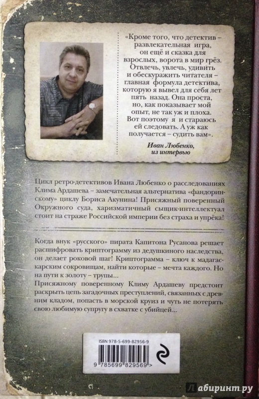 Иван Любенко Кровь На Палубе Fb2