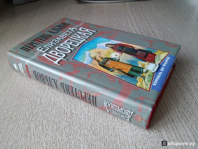 Перстень Альвов - Елизавета Дворецкая