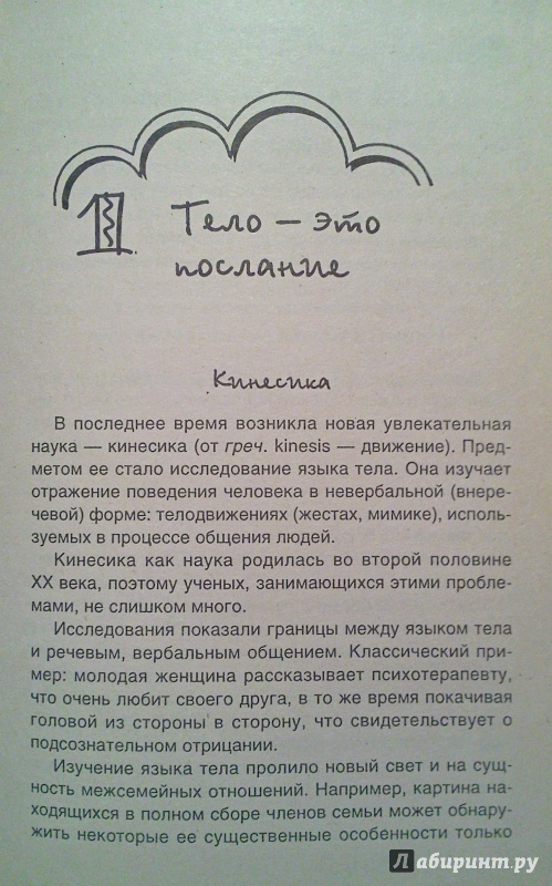 Книга язык человеческий