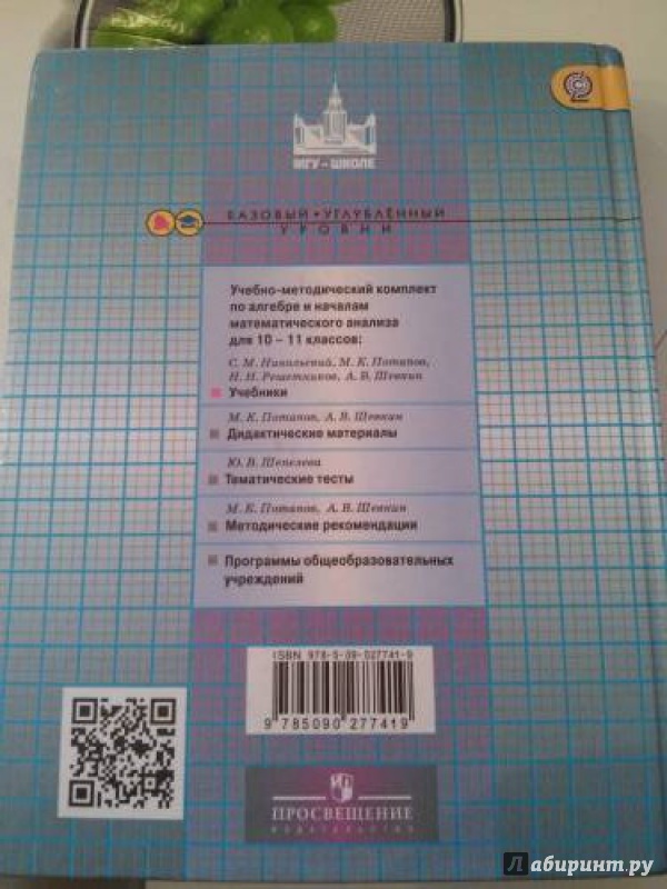 Скачать никольская алгебра и начала математического анализа 10 класс учебник Никольский алгебра и начала математического анализа 10 класс учебник