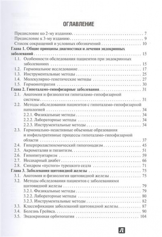 Дедов детская эндокринология скачать бесплатно pdf