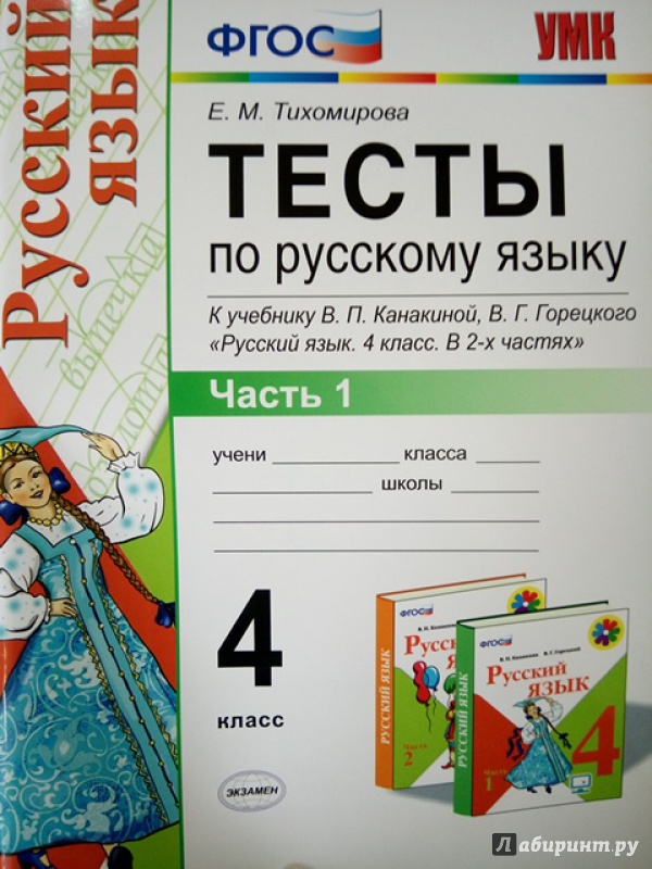 Учебник Русский Язык Канакина 4 Кл Бесплатно