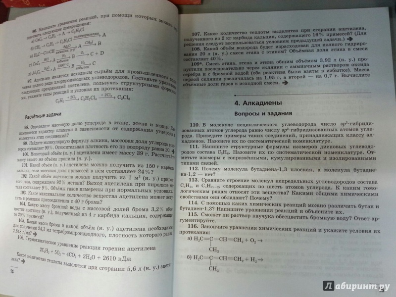 Гдз сборник задач по органической химии 10-11 класс маршанова