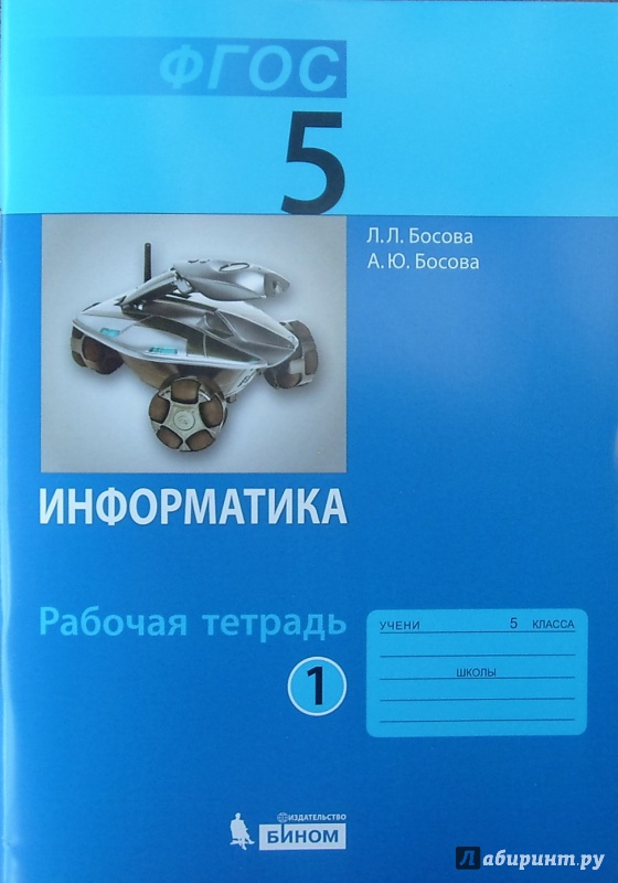 Босова 6 Класс Планирование - offersbertyl
