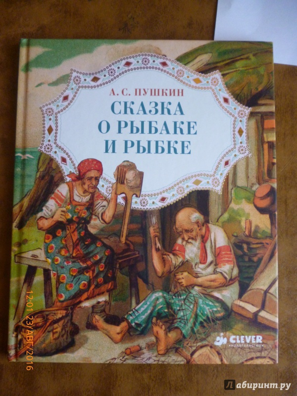 пушкин сказка о рыбаке и рыбке издательство пушкин сказка о рыбаке и рыбке издательство