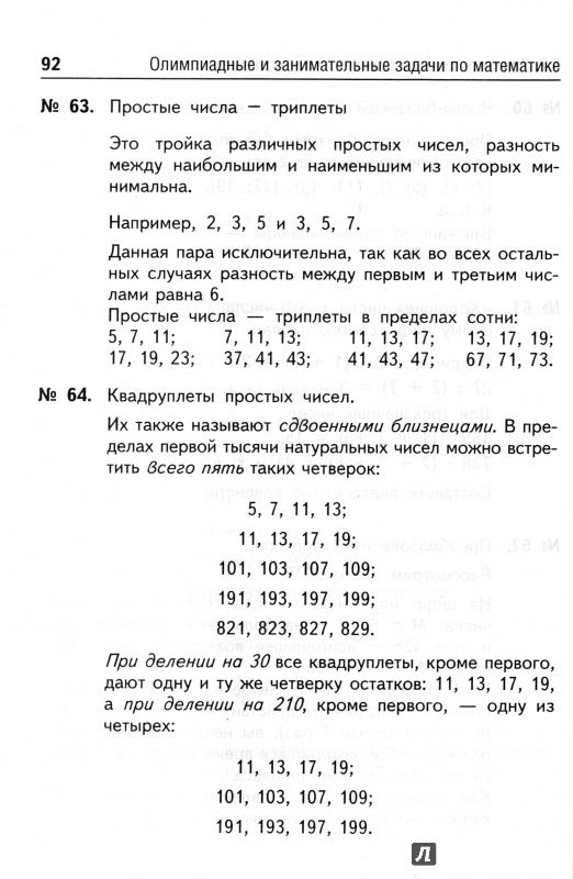 План конспект урока по математике 1 класс число и цифра 3 м.в.богданович