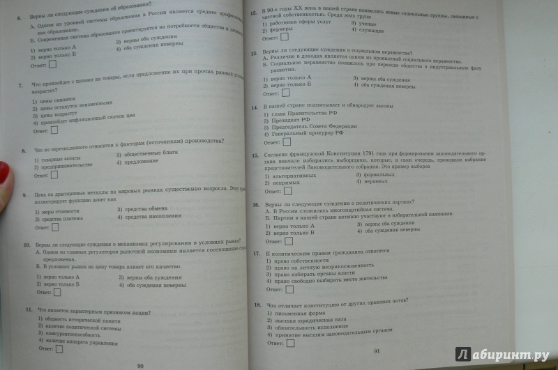 Типовые Тестовые Задания 2007 Обществознание