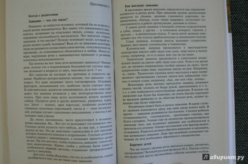 Т. г. визель коррекции заикания у детей Т. г. визель коррекции заикания у детей