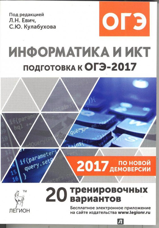 Что нужно знать по информатике огэ 2018 Что нужно знать по информатике огэ 2018