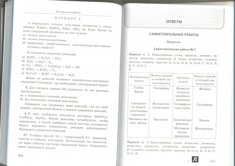 Задания самостоятельных работ по химии Задания самостоятельных работ по химии