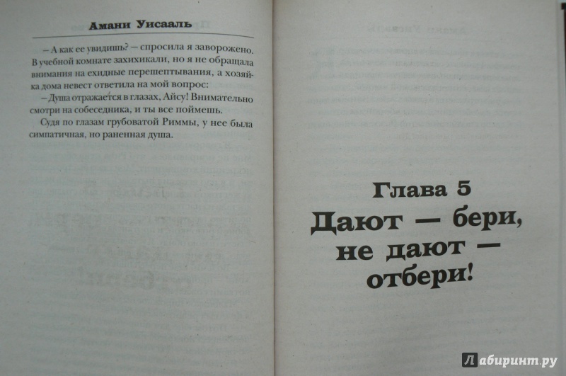 Скачать книгу амани уисааль проданная в рабство