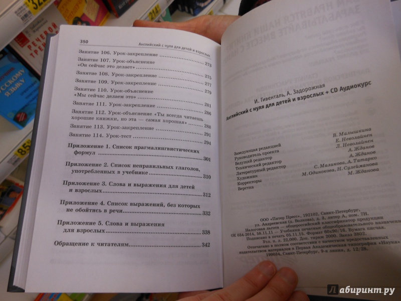 скачать гивенталь английский с нуля