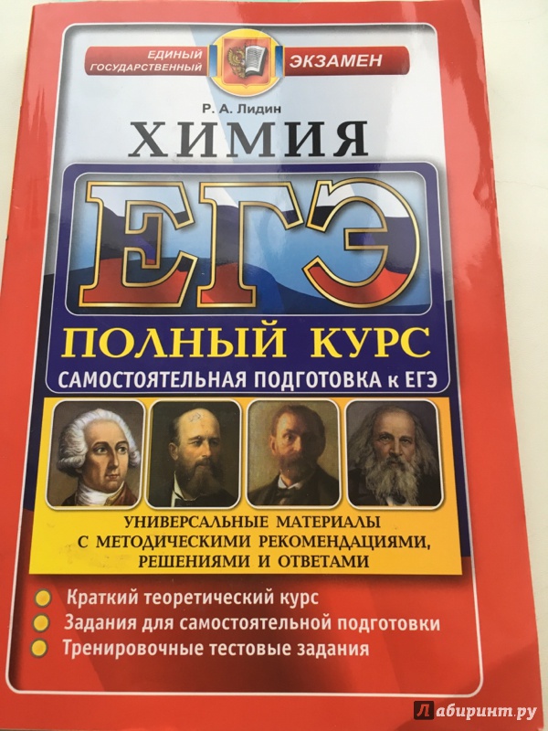 Как самостоятельно подготовиться к егэ по химию Как самостоятельно подготовиться к егэ по химию