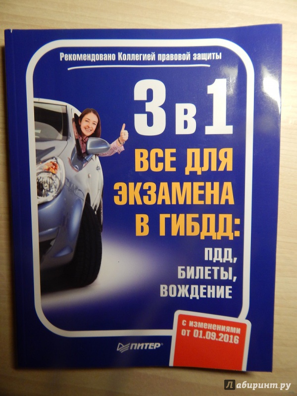 Экзаменационные билеты пдд 2011