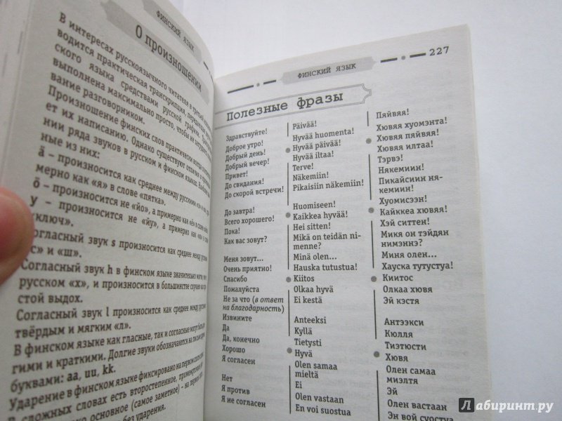 Разговорник английского языка