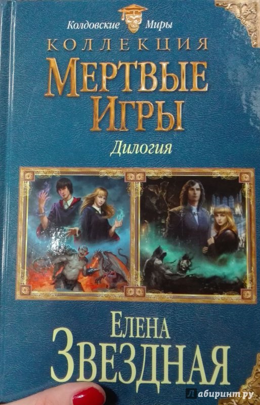 Скачать книгу мертвые игры 3